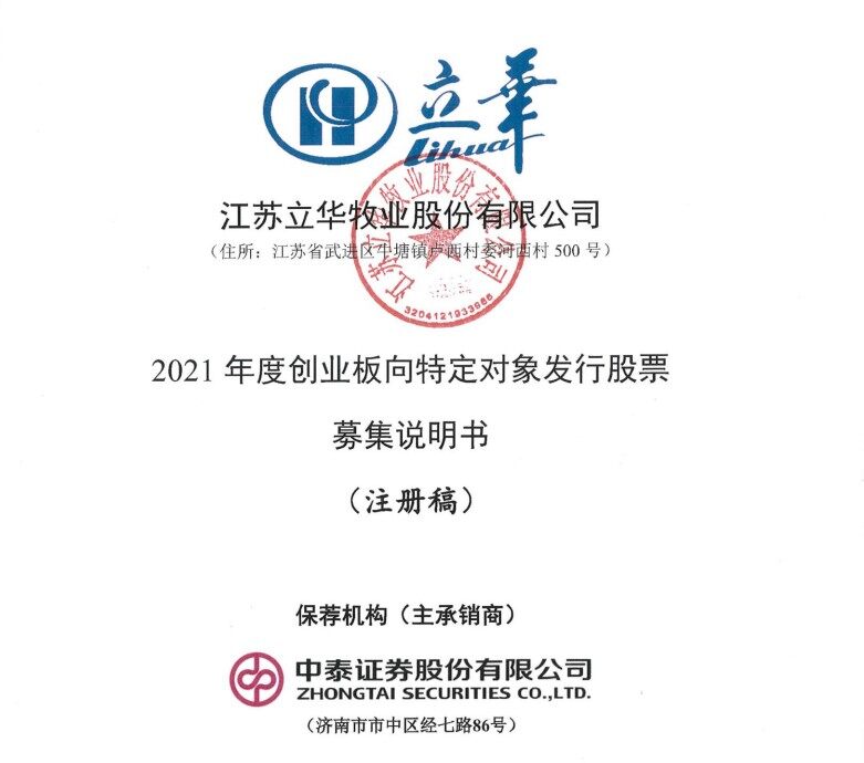 立华股份16亿元定增获证监会同意 拟加码屠宰养殖产线向“冰鲜鸡销售”转型