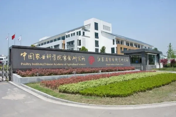 江苏省家禽科学研究所获批牵头建设农业农村部重点实验室