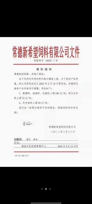 又又又涨价，禽料最高涨200元/吨！平均上涨75元/吨，国鸡身价再涨0.45元/只！