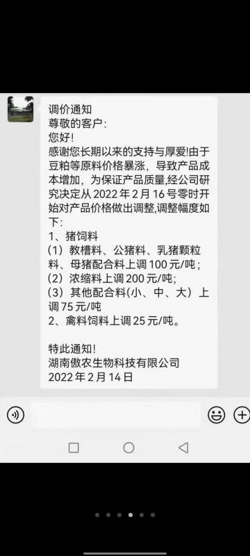 又又又涨价，禽料最高涨200元/吨！平均上涨75元/吨，国鸡身价再涨0.45元/只！