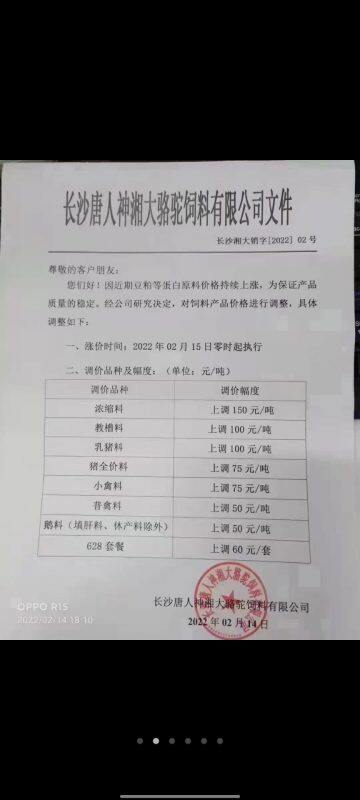 又又又涨价，禽料最高涨200元/吨！平均上涨75元/吨，国鸡身价再涨0.45元/只！