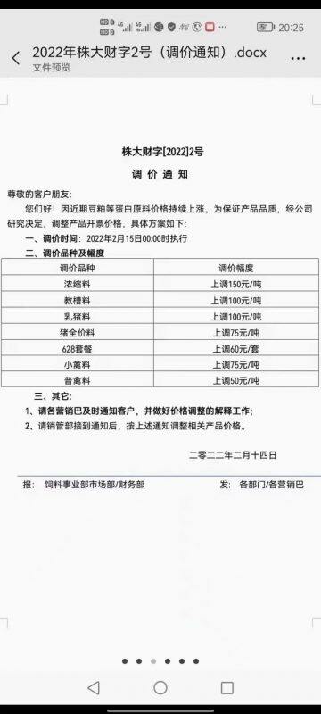 又又又涨价，禽料最高涨200元/吨！平均上涨75元/吨，国鸡身价再涨0.45元/只！