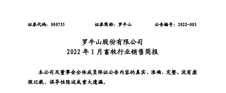 罗牛山：1月销售生猪4.5万头，同比暴增68%