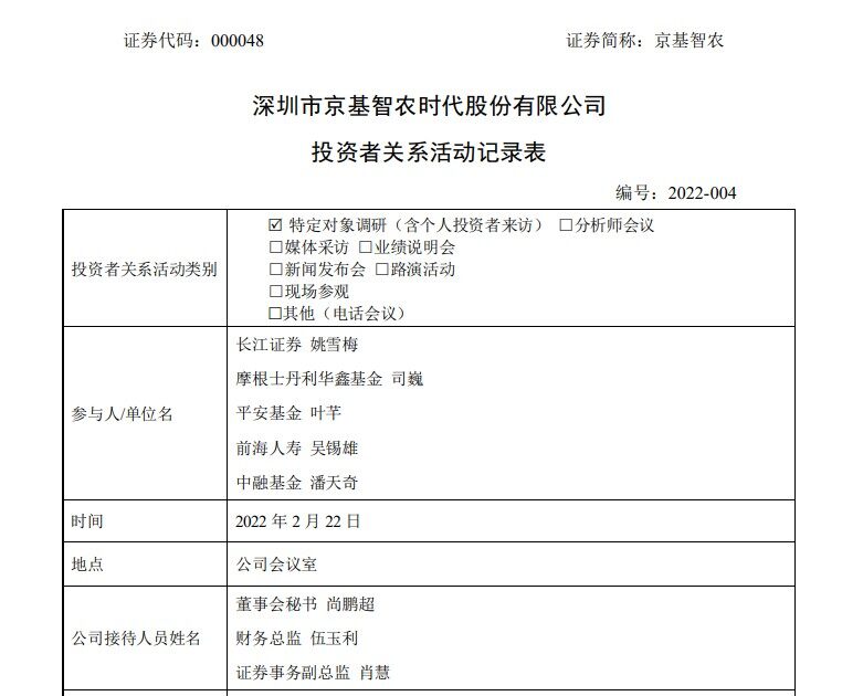 京基智农：已投建养猪项目将在2023年满产，预计实现年出栏规模超200万头