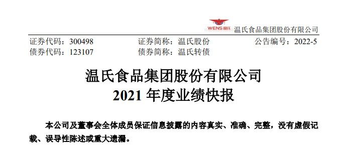 收入650亿！温氏公布2021业绩快报，净利润同比下降279%