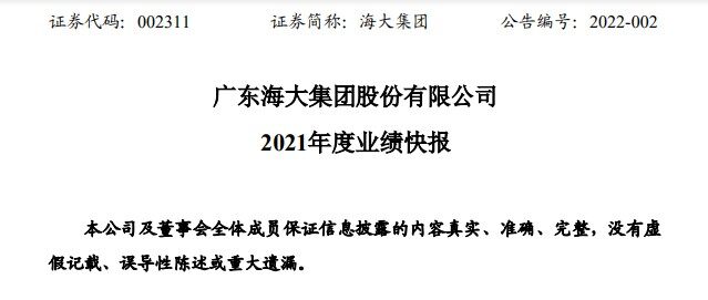 海大集团：2021年收入867亿，生猪养殖亏损10亿！对整体经营业绩影响较大