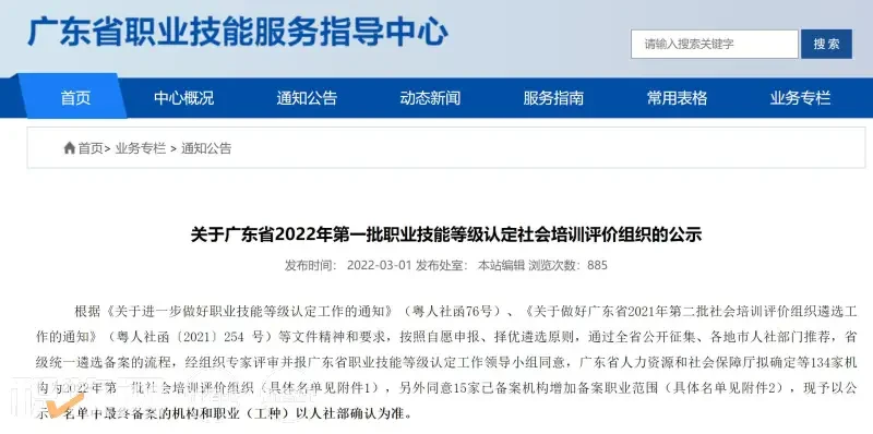 温氏股份入选广东2022年首批职业技能等级认定社会培训评价组织