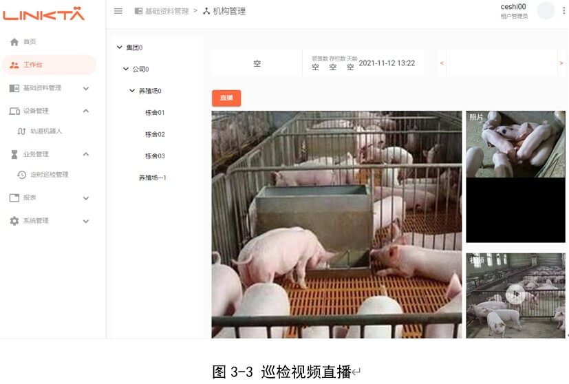 聚焦智能养殖 联之有物推出“关羽巡城”猪场智能巡检方案