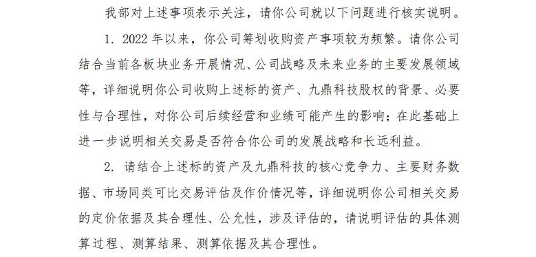 被深交所盯上了！大北农拟25亿高价收购正邦子公司后遭发函质询，频频收购为哪般？