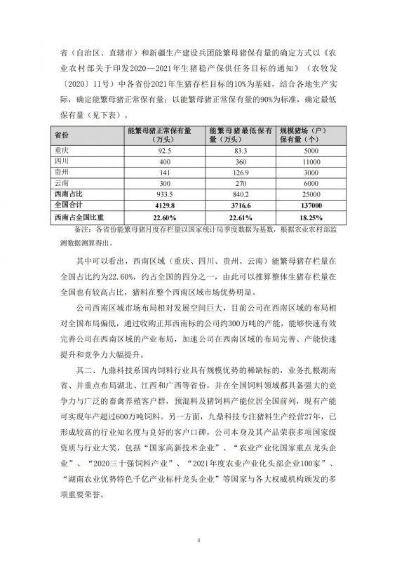 大北农回复深交所关注函，频繁收购九鼎、正邦资产，原来是这个原因！