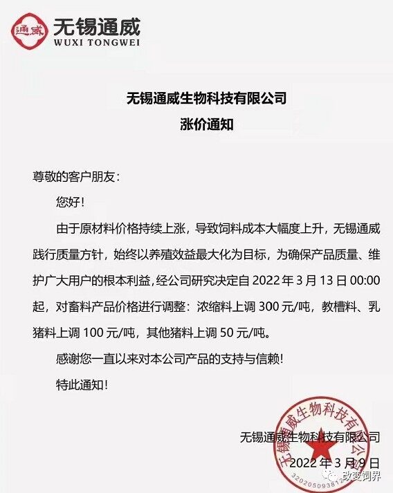 豆粕疯涨至5000元/吨，新希望六和、禾丰、通威、铁骑力士应声涨价，养猪成本又要涨