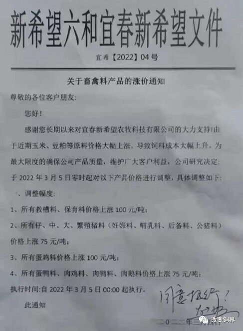 豆粕疯涨至5000元/吨，新希望六和、禾丰、通威、铁骑力士应声涨价，养猪成本又要涨