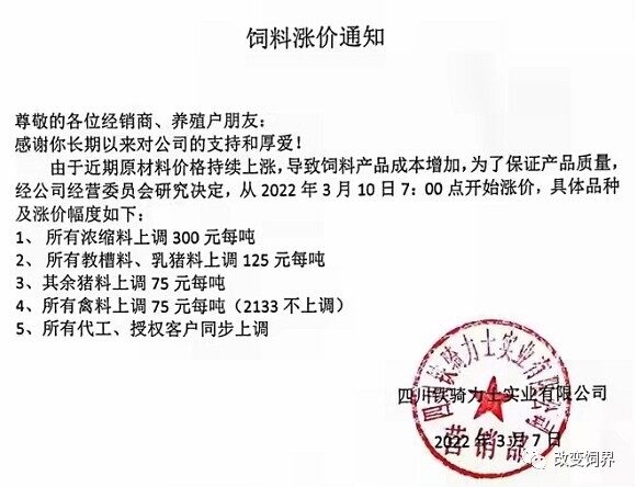 豆粕疯涨至5000元/吨，新希望六和、禾丰、通威、铁骑力士应声涨价，养猪成本又要涨