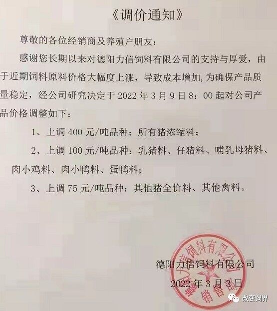 豆粕疯涨至5000元/吨，新希望六和、禾丰、通威、铁骑力士应声涨价，养猪成本又要涨