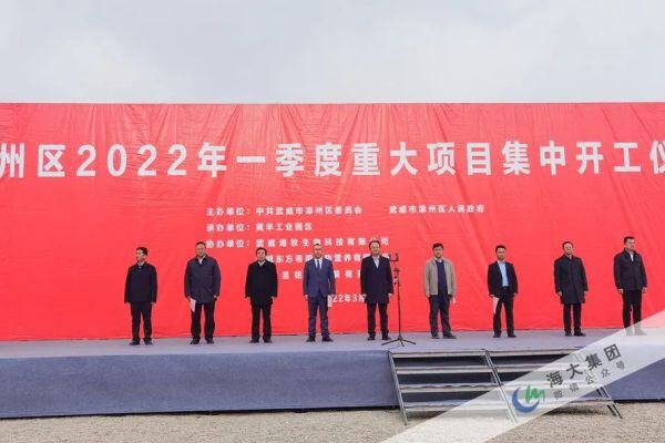 年产20万吨，海大集团武威海牧反刍料项目正式开工