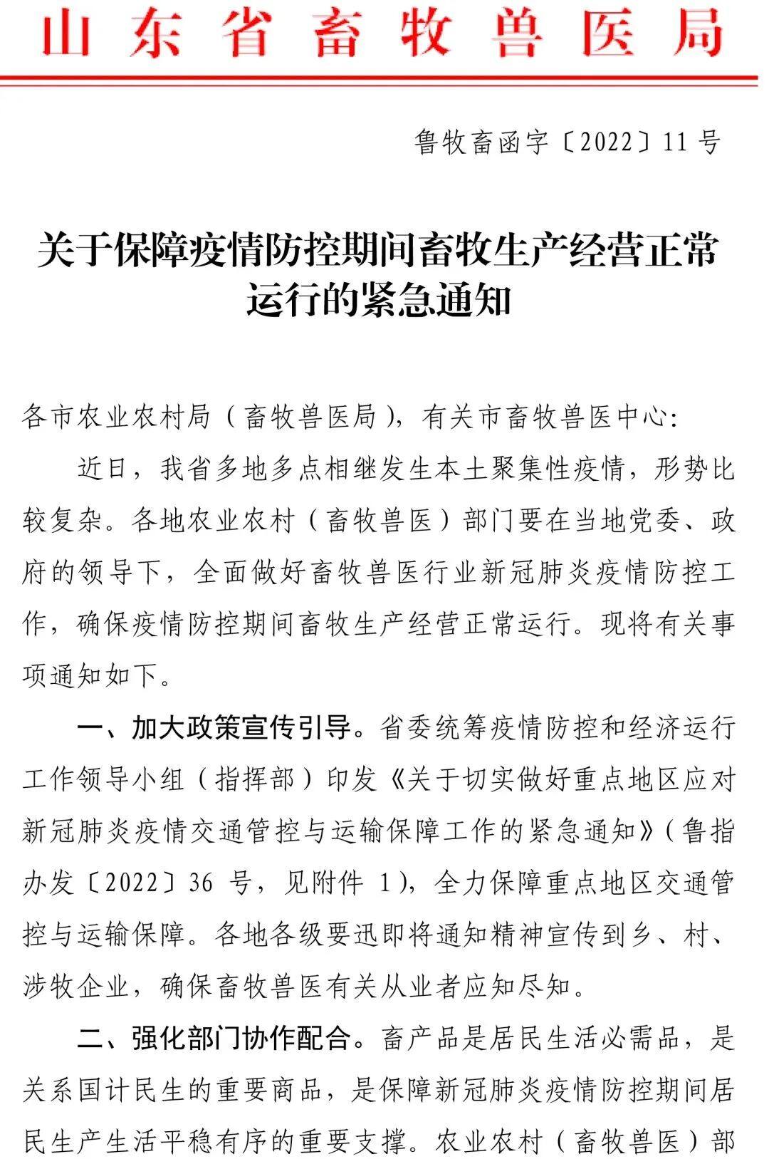 山东畜牧兽医局：全力保障畜牧生产运输车辆顺畅通行