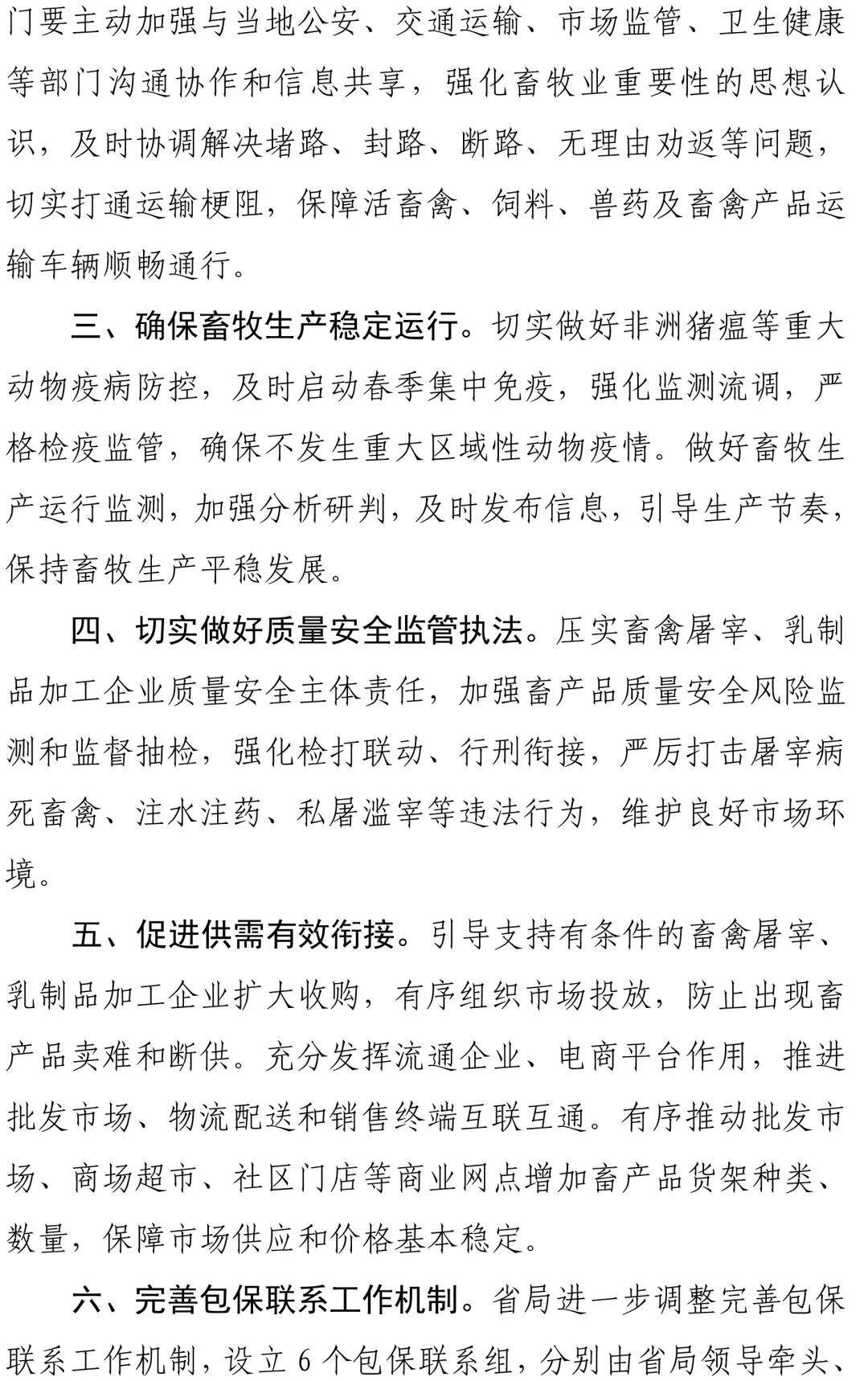 山东畜牧兽医局：全力保障畜牧生产运输车辆顺畅通行