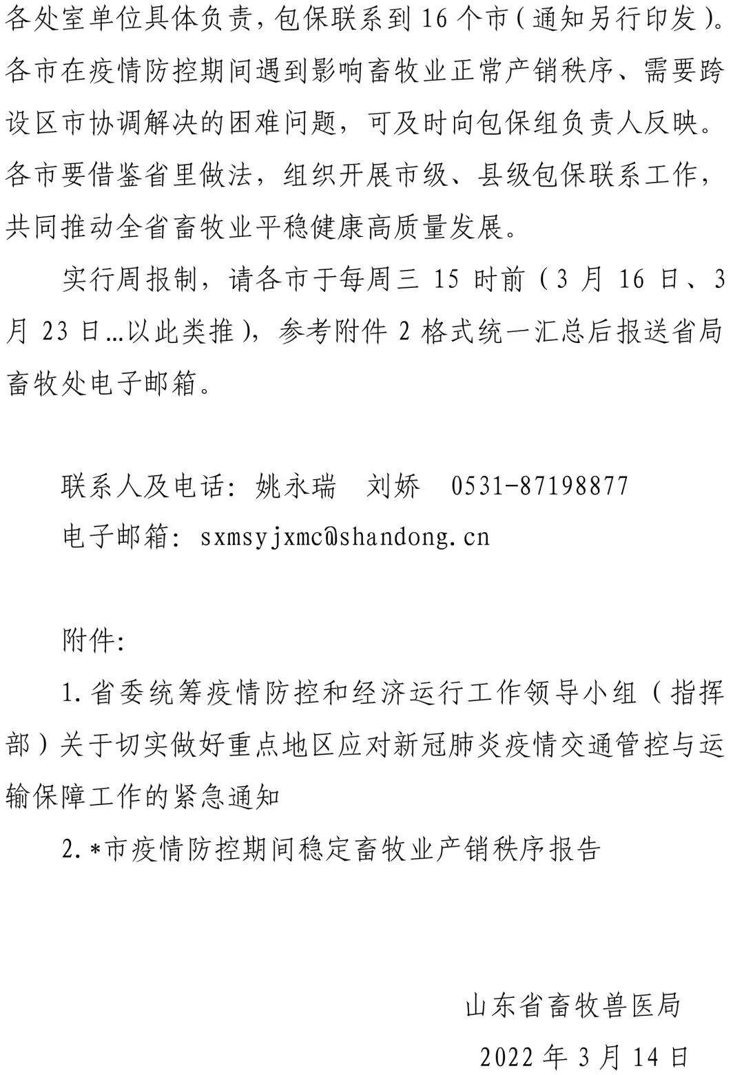 山东畜牧兽医局：全力保障畜牧生产运输车辆顺畅通行