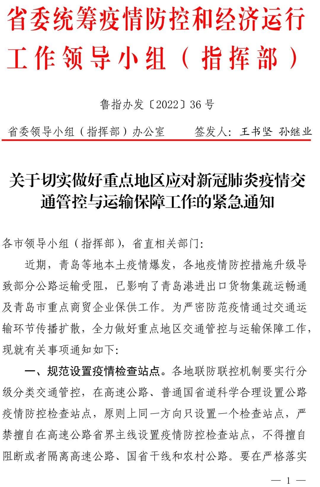 山东畜牧兽医局：全力保障畜牧生产运输车辆顺畅通行