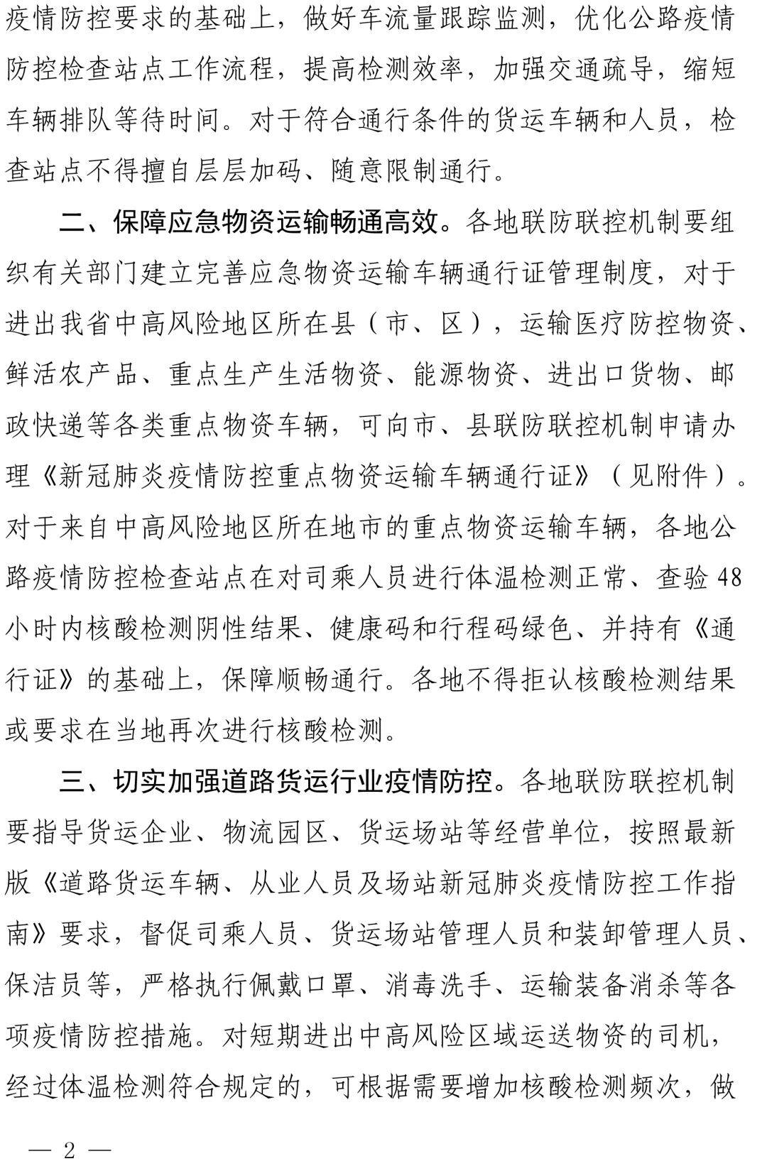 山东畜牧兽医局：全力保障畜牧生产运输车辆顺畅通行