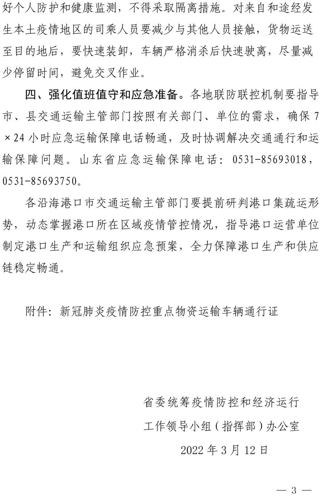 山东畜牧兽医局：全力保障畜牧生产运输车辆顺畅通行