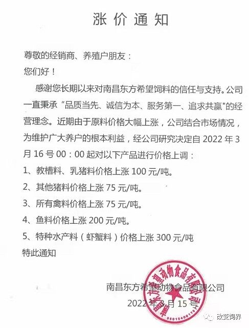 世界最大豆粕供应国暂停出口！大北农、东方希望、播恩集团等饲料企业宣布涨价...