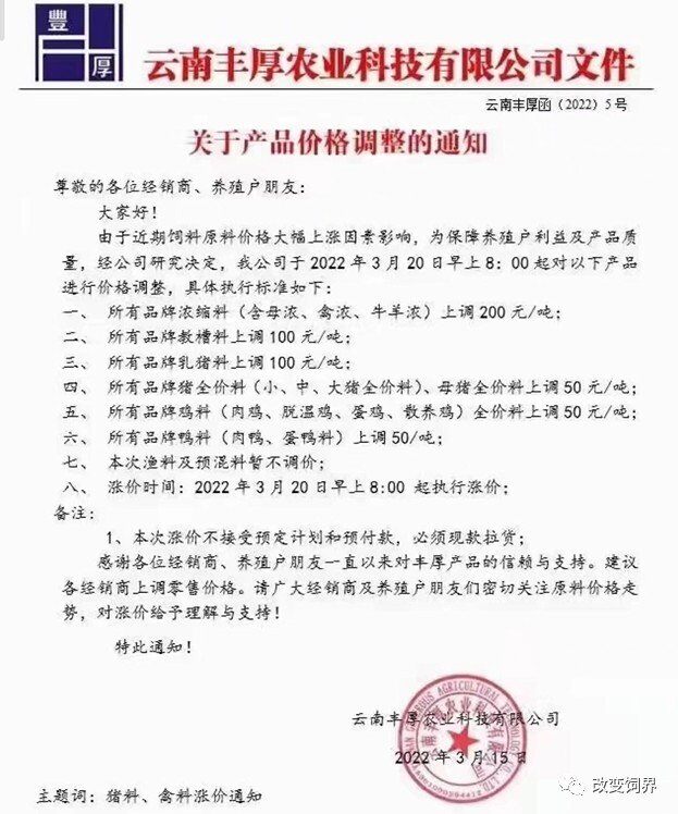 一头猪亏900元！豆粕飙涨至5200元，海大、双胞胎、大北农等饲料涨价，养猪要亏到何时？