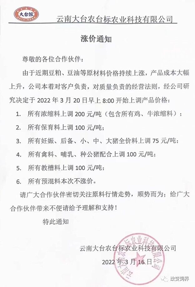 一头猪亏900元！豆粕飙涨至5200元，海大、双胞胎、大北农等饲料涨价，养猪要亏到何时？