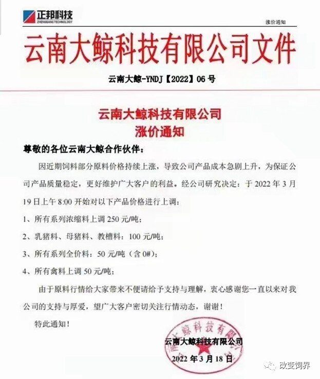 一头猪亏900元！豆粕飙涨至5200元，海大、双胞胎、大北农等饲料涨价，养猪要亏到何时？