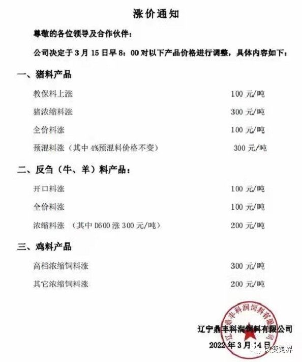 一头猪亏900元！豆粕飙涨至5200元，海大、双胞胎、大北农等饲料涨价，养猪要亏到何时？