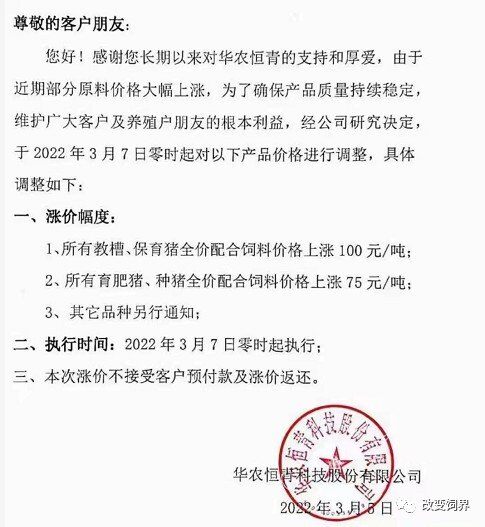 一头猪亏900元！豆粕飙涨至5200元，海大、双胞胎、大北农等饲料涨价，养猪要亏到何时？