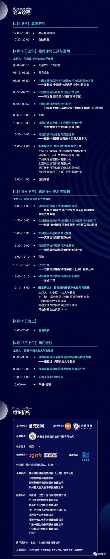 净化抢效益！2022首届中国猪病净化大会定于4月15-16日在广州召开