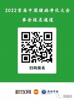 净化抢效益！2022首届中国猪病净化大会定于4月15-16日在广州召开