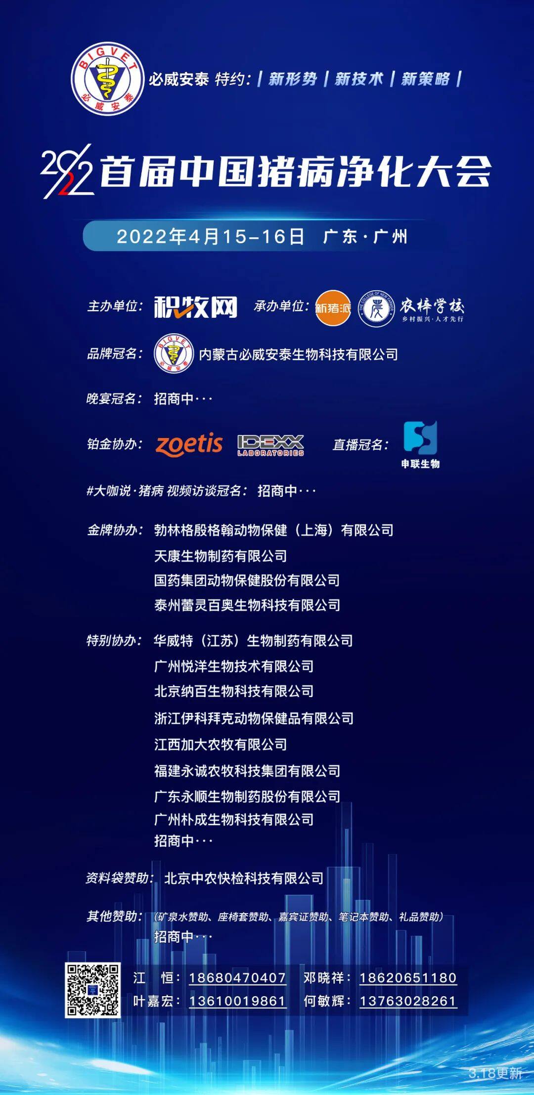 净化抢效益！2022首届中国猪病净化大会定于4月15-16日在广州召开