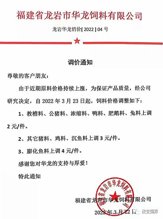 豆粕涨破5400元/吨，玉米3000元/吨！新希望、大北农、傲农、正邦等饲料继续涨价