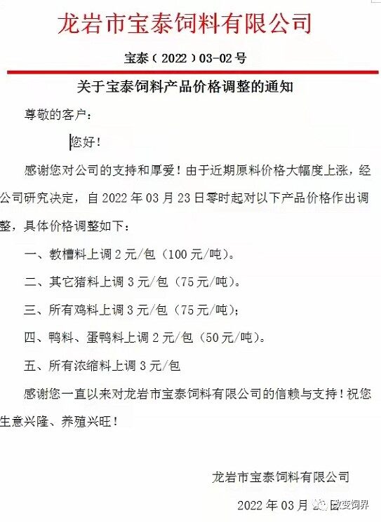 豆粕涨破5400元/吨，玉米3000元/吨！新希望、大北农、傲农、正邦等饲料继续涨价