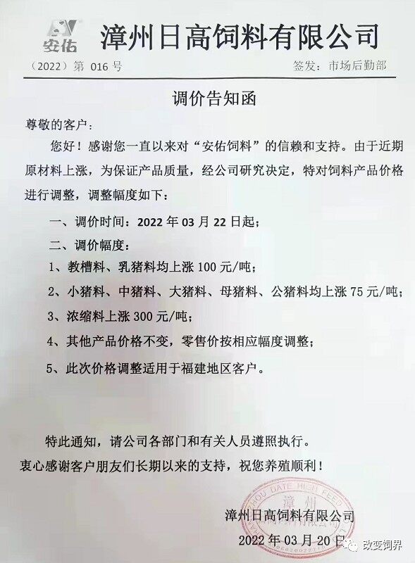 豆粕涨破5400元/吨，玉米3000元/吨！新希望、大北农、傲农、正邦等饲料继续涨价