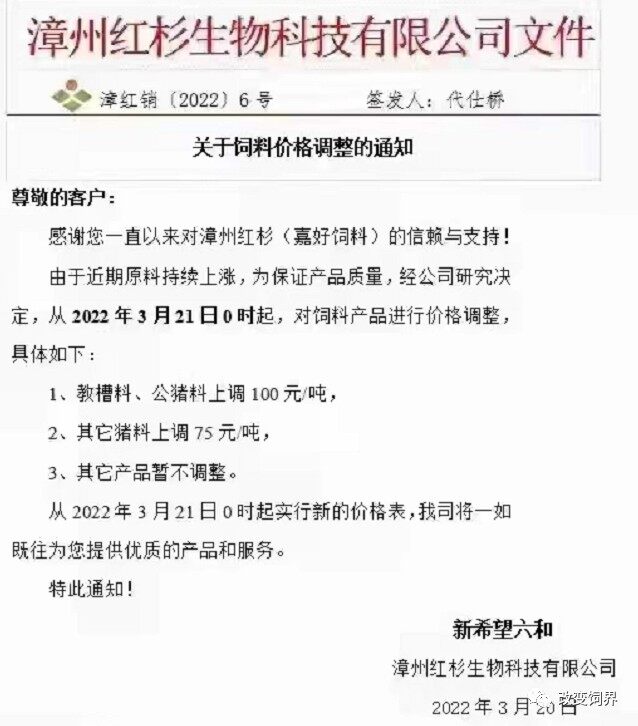 豆粕涨破5400元/吨，玉米3000元/吨！新希望、大北农、傲农、正邦等饲料继续涨价