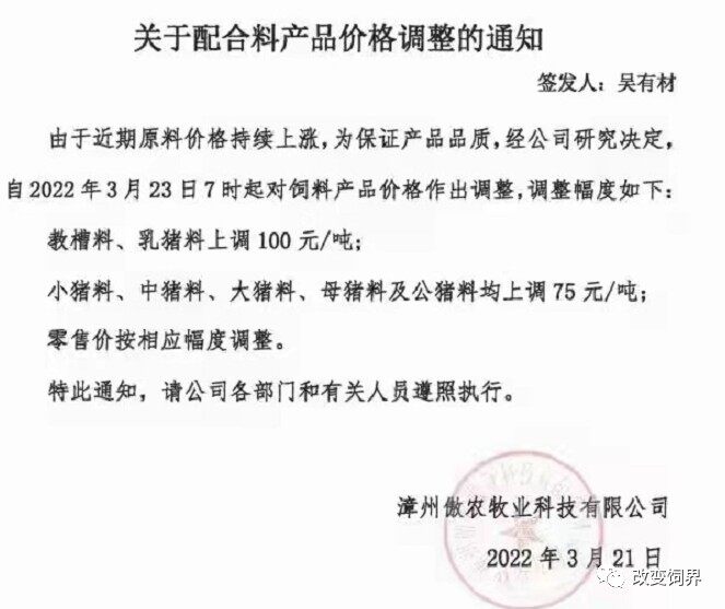 豆粕涨破5400元/吨，玉米3000元/吨！新希望、大北农、傲农、正邦等饲料继续涨价