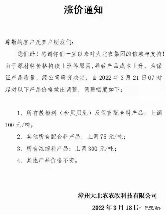 豆粕涨破5400元/吨，玉米3000元/吨！新希望、大北农、傲农、正邦等饲料继续涨价