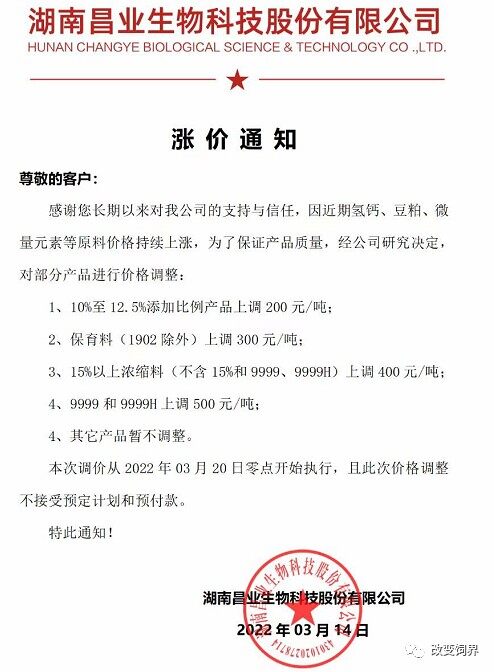 豆粕涨破5400元/吨，玉米3000元/吨！新希望、大北农、傲农、正邦等饲料继续涨价