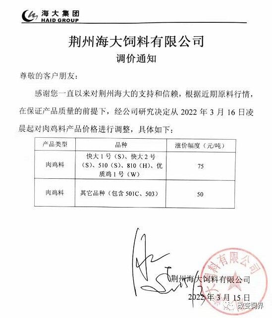 豆粕涨破5400元/吨，玉米3000元/吨！新希望、大北农、傲农、正邦等饲料继续涨价