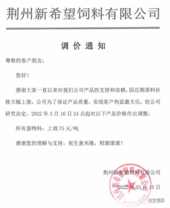 豆粕涨破5400元/吨，玉米3000元/吨！新希望、大北农、傲农、正邦等饲料继续涨价