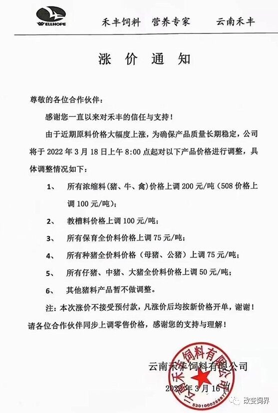 豆粕涨破5400元/吨，玉米3000元/吨！新希望、大北农、傲农、正邦等饲料继续涨价