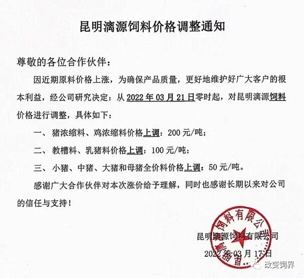 豆粕涨破5400元/吨，玉米3000元/吨！新希望、大北农、傲农、正邦等饲料继续涨价