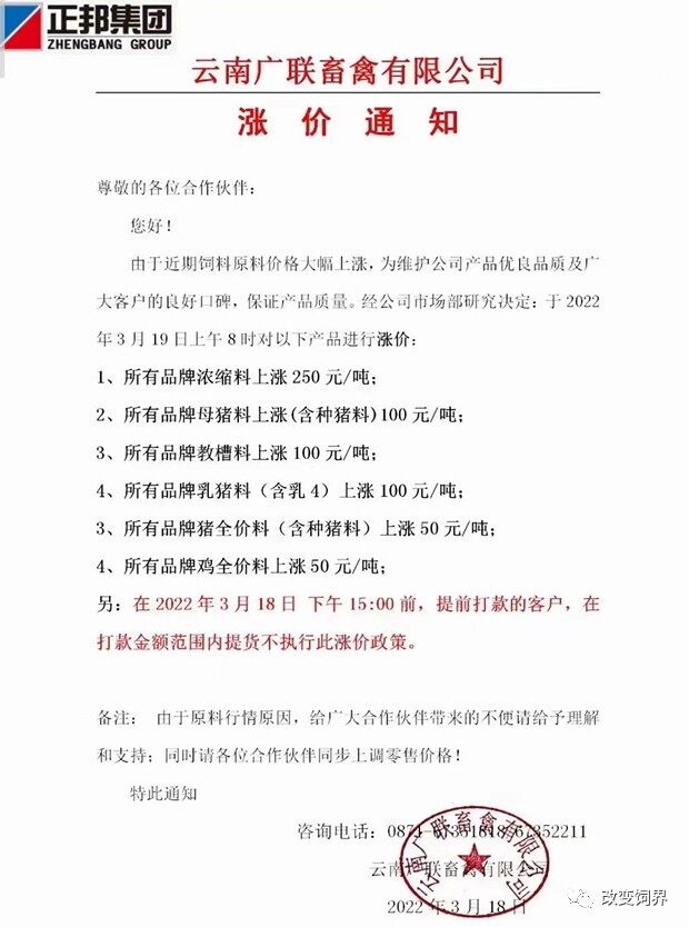 豆粕涨破5400元/吨，玉米3000元/吨！新希望、大北农、傲农、正邦等饲料继续涨价