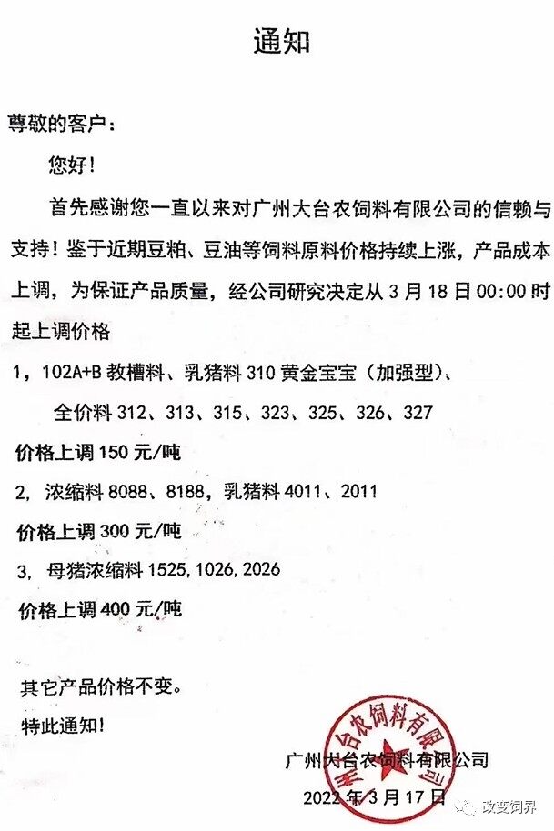 豆粕涨破5400元/吨，玉米3000元/吨！新希望、大北农、傲农、正邦等饲料继续涨价