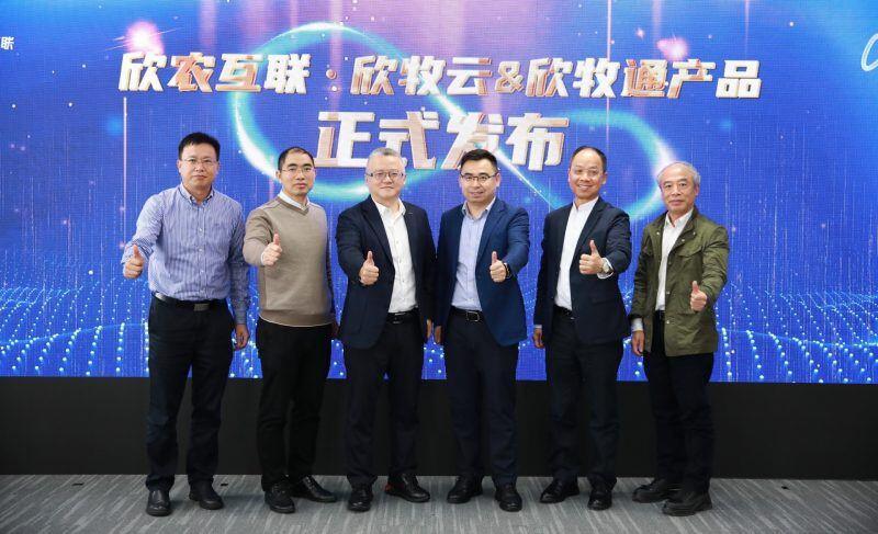 欣农互联智慧养殖云产品正式发布,助力猪业成本领先!