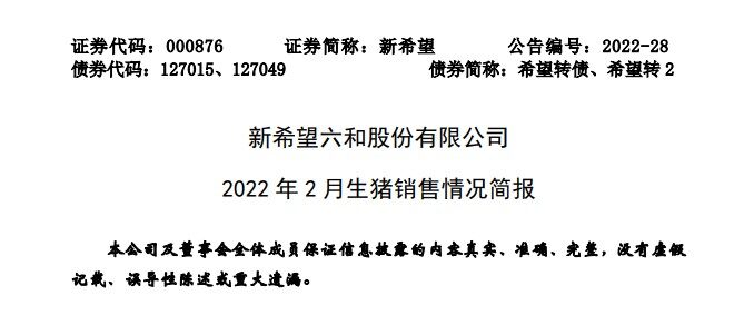 新希望：2月出栏98万头，收入11亿，同比下降46%