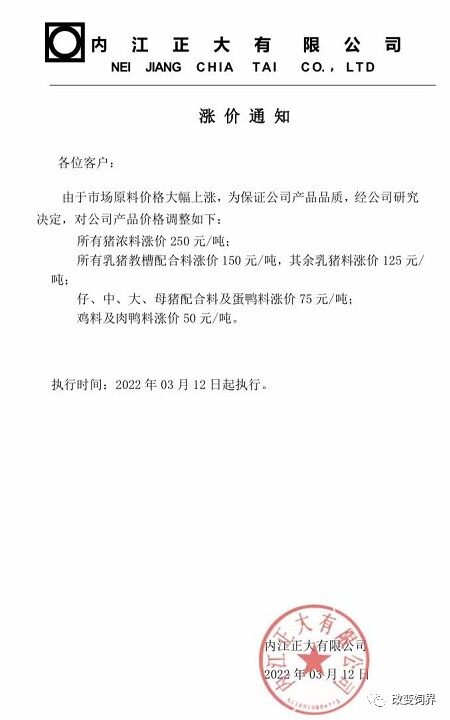 玉米每噸漲百元，正大、播恩等宣布飼料漲價(jià)！豬價(jià)即將探底，養(yǎng)豬虧損還會(huì)加大